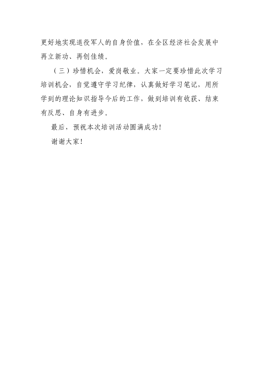 XX区2021年度符合政府安排工作退役士兵适应性培训动员会上的讲话.docx,第4页预览
