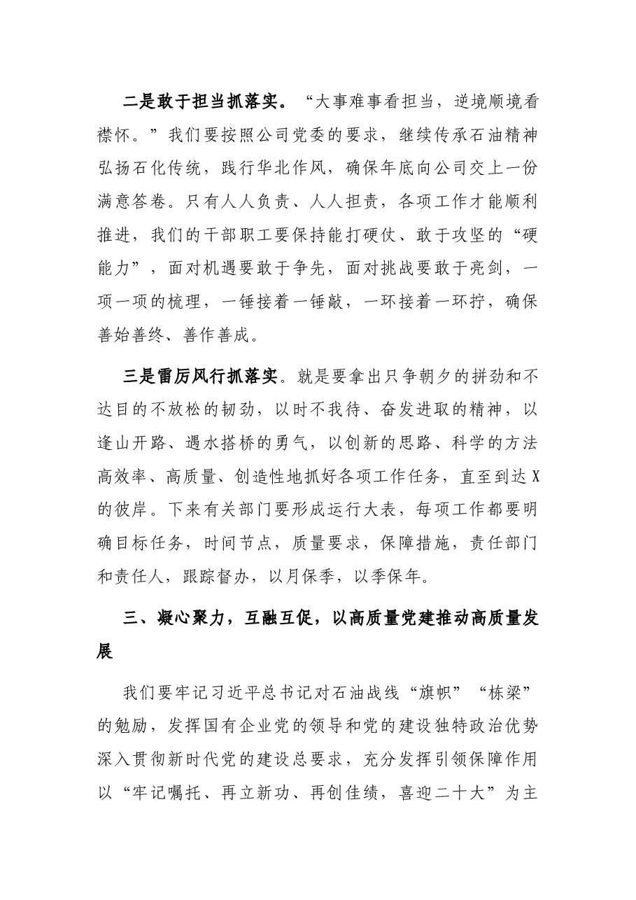 夯实基础立新功 凝心聚力争一流——党委书记在职代会上的讲话.docx,第4页预览