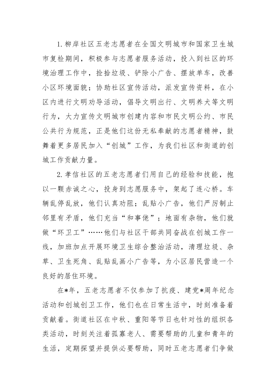晚霞有情显担当细雨无声暖新城——街道关工委工作经验交流材料.docx,第3页预览