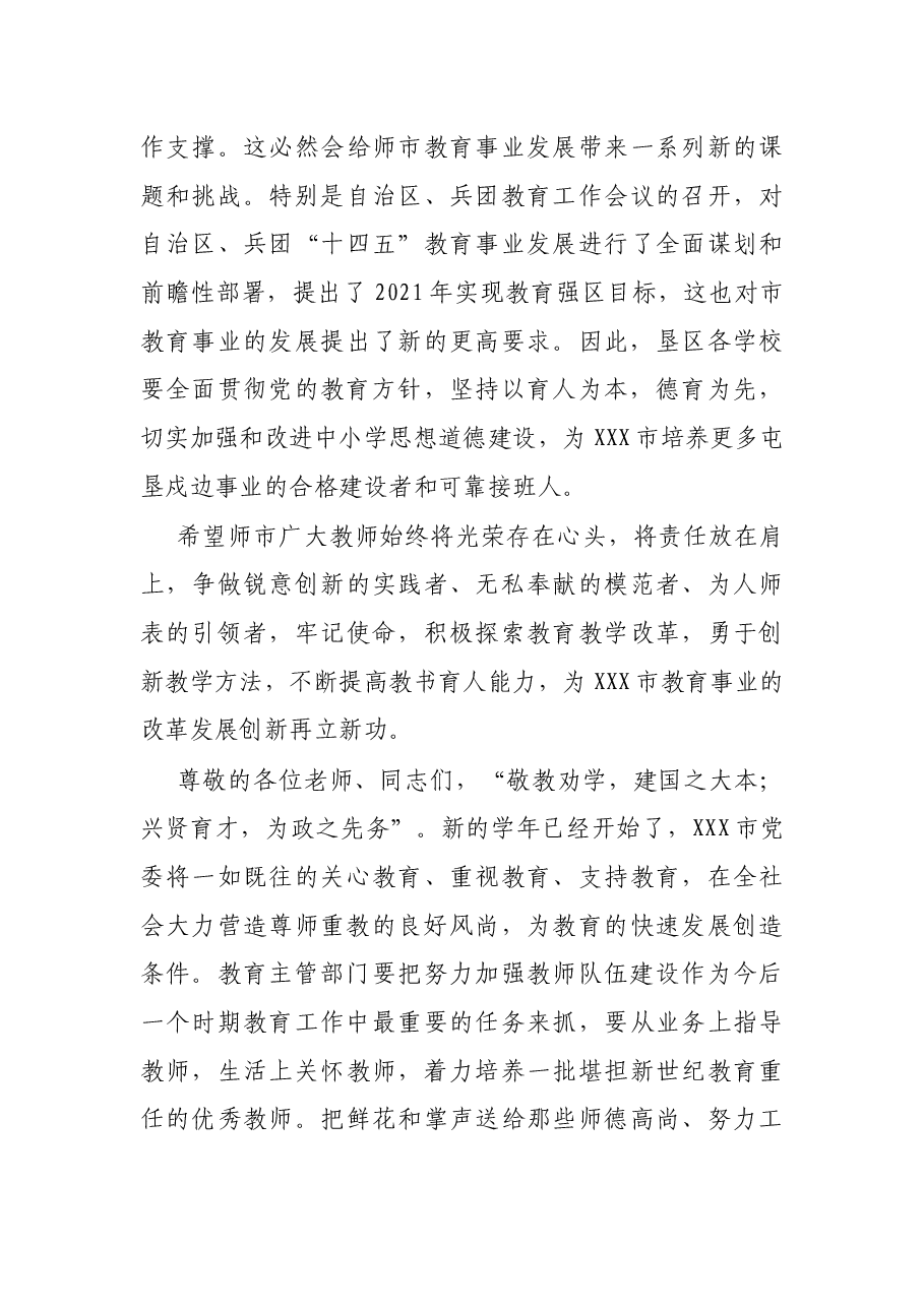 在X市庆祝第37个教师节座谈会上的讲话.docx,第4页预览
