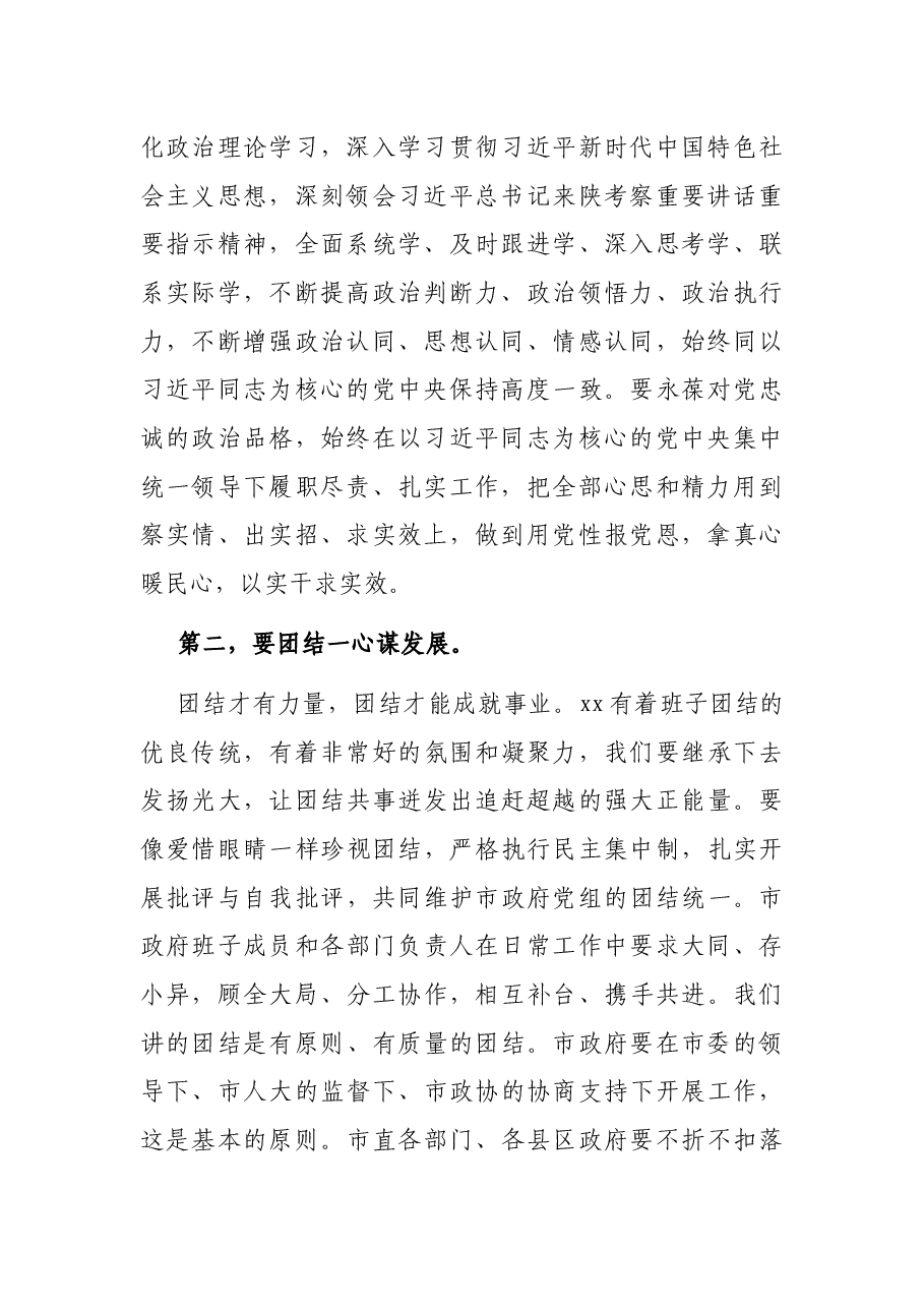市长在2021年市政府党组(扩大)会议上的讲话.docx,第2页预览