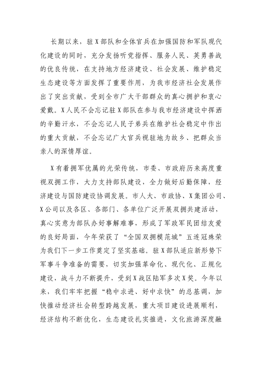 在庆“八一”双拥座谈会上的讲话.docx,第2页预览