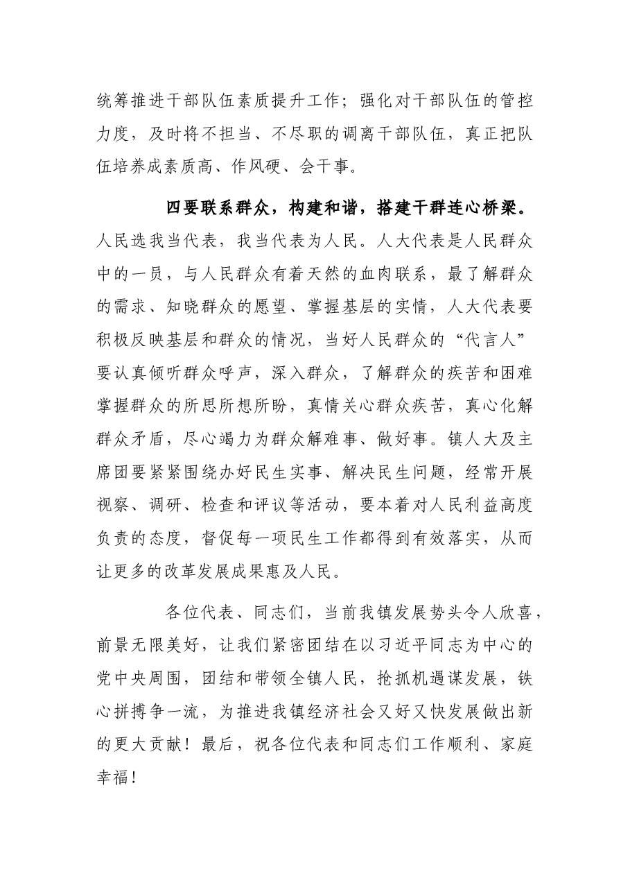 人大换届选举闭幕式上的讲话.docx,第4页预览