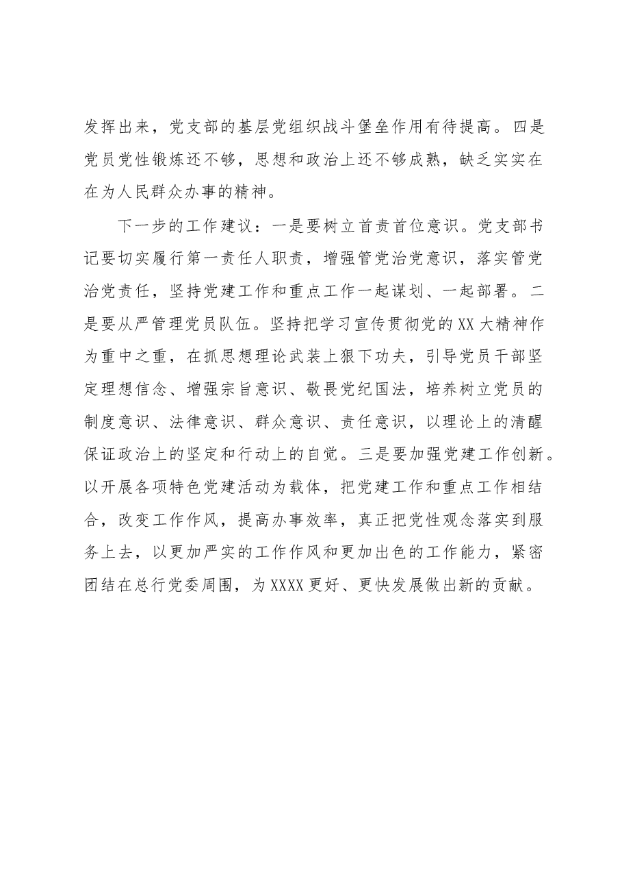 对XX同志的点评意见.docx，第2页预览