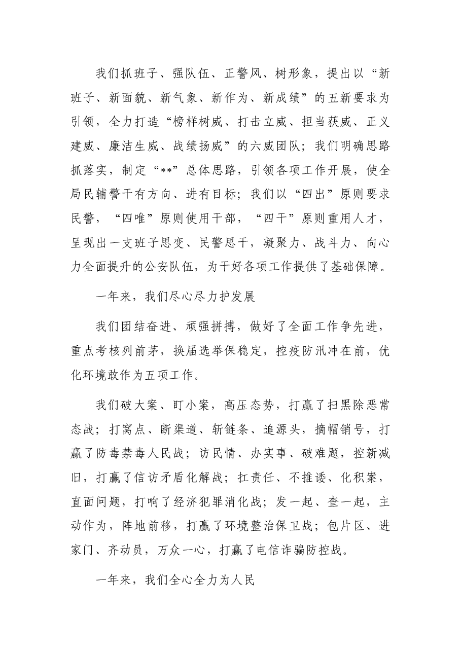 公安局局长在警察节上的讲话.docx,第2页预览