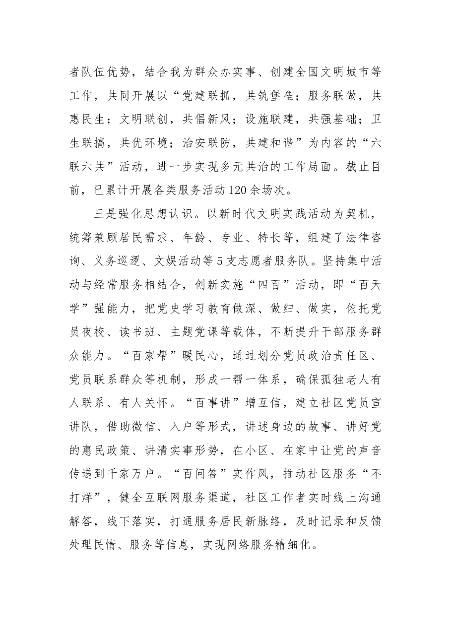 社区党建引领网格精细治理经验材料.docx,第4页预览