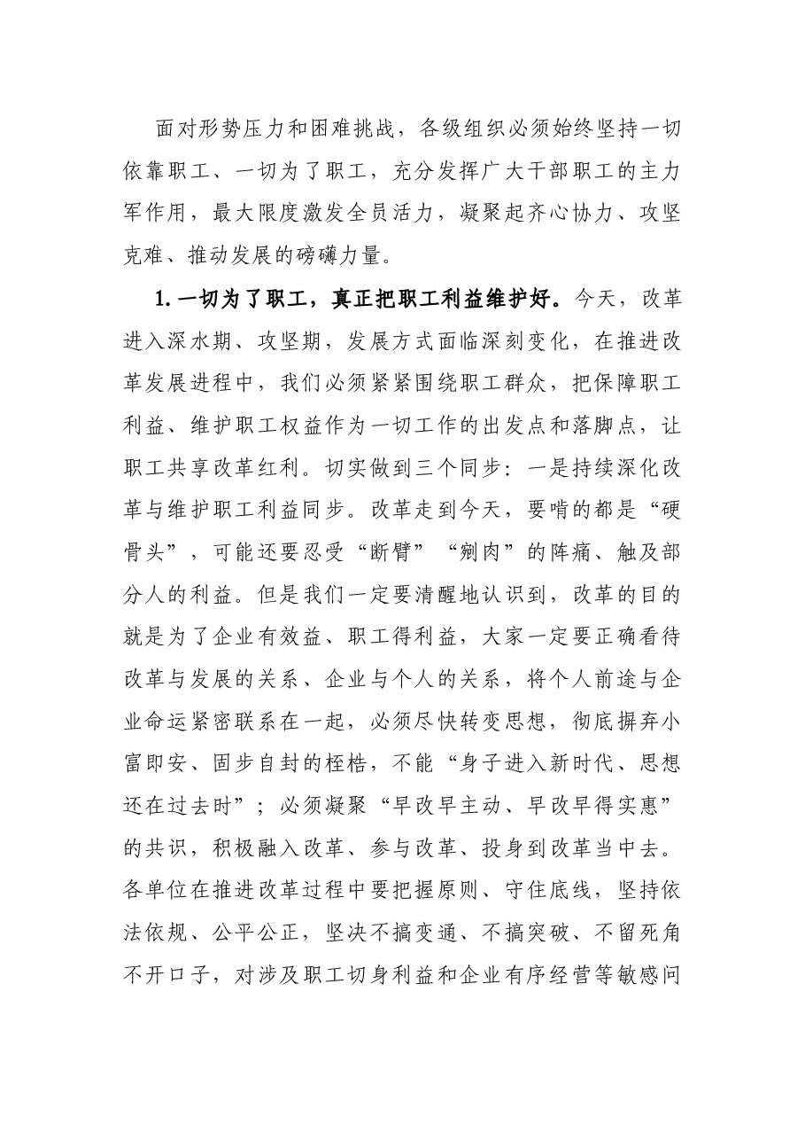 公司党委书记董事长在职工代表大会上的讲话.docx,第4页预览