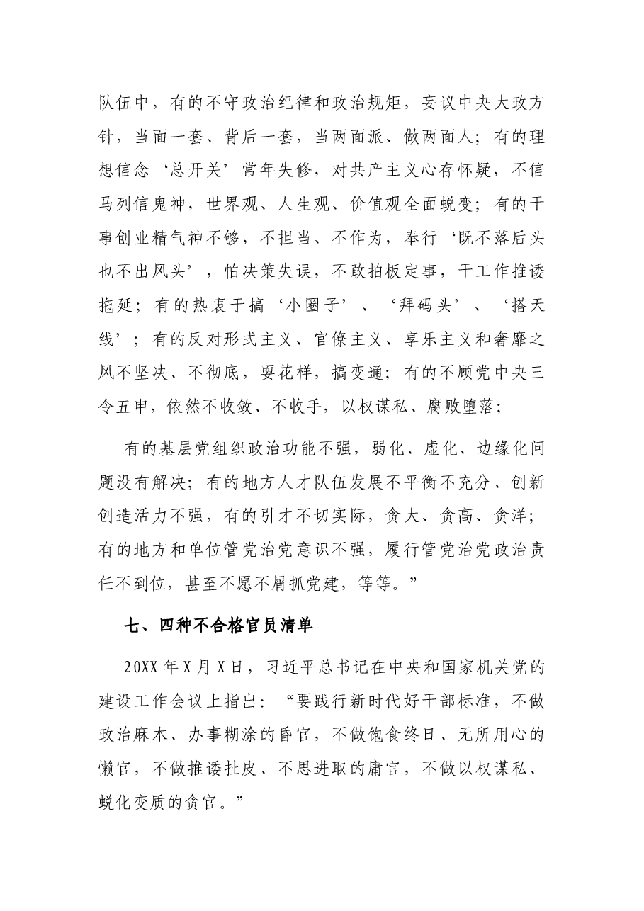 选人用人经验材料:选人用人八项“负面清单”.docx,第4页预览
