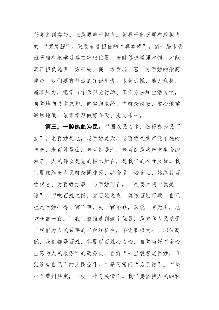 贵阳市委书记胡忠雄在中共贵阳市委十一届一次全会上的讲话.docx,第4页预览