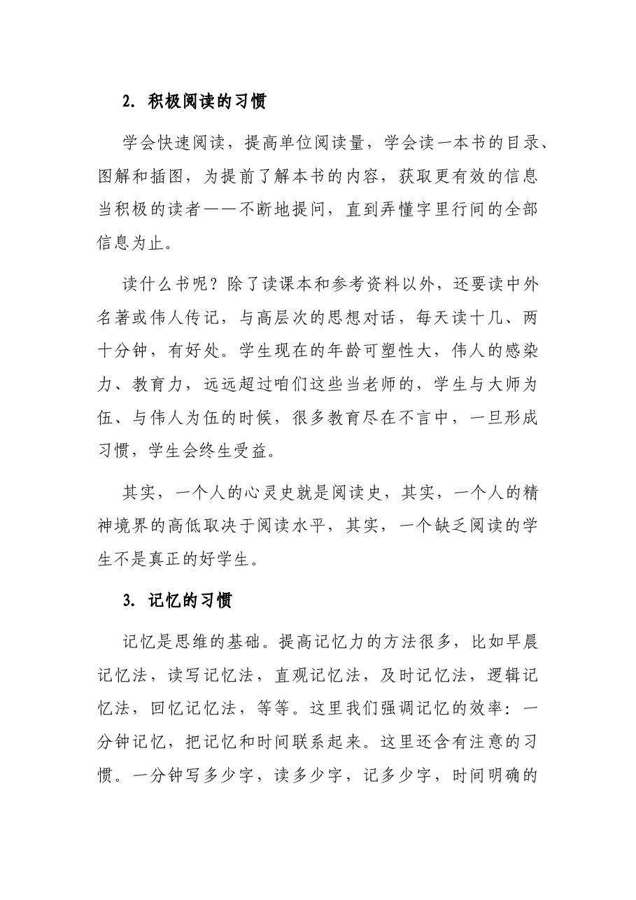 副校长在2021年下学期班主任培训会上的讲话.docx,第3页预览