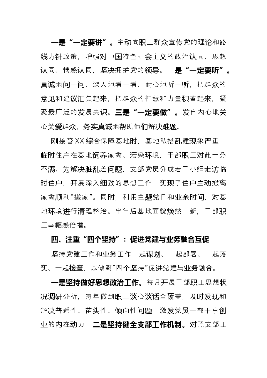 局党支部标准化规范化建设工作方法经验材料.docx，第3页预览