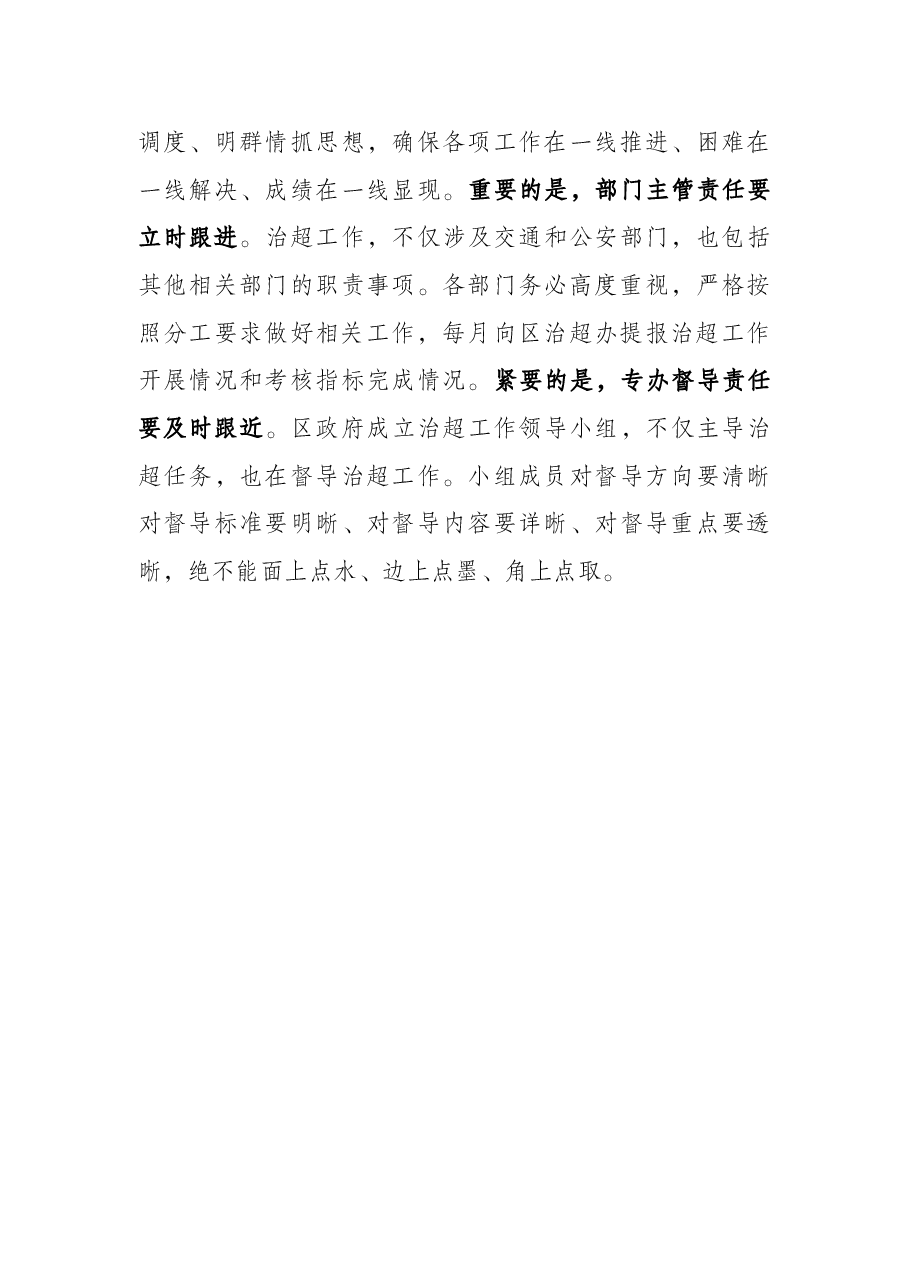 区长在全区治超工作领导小组会议上的讲话.docx,第3页预览