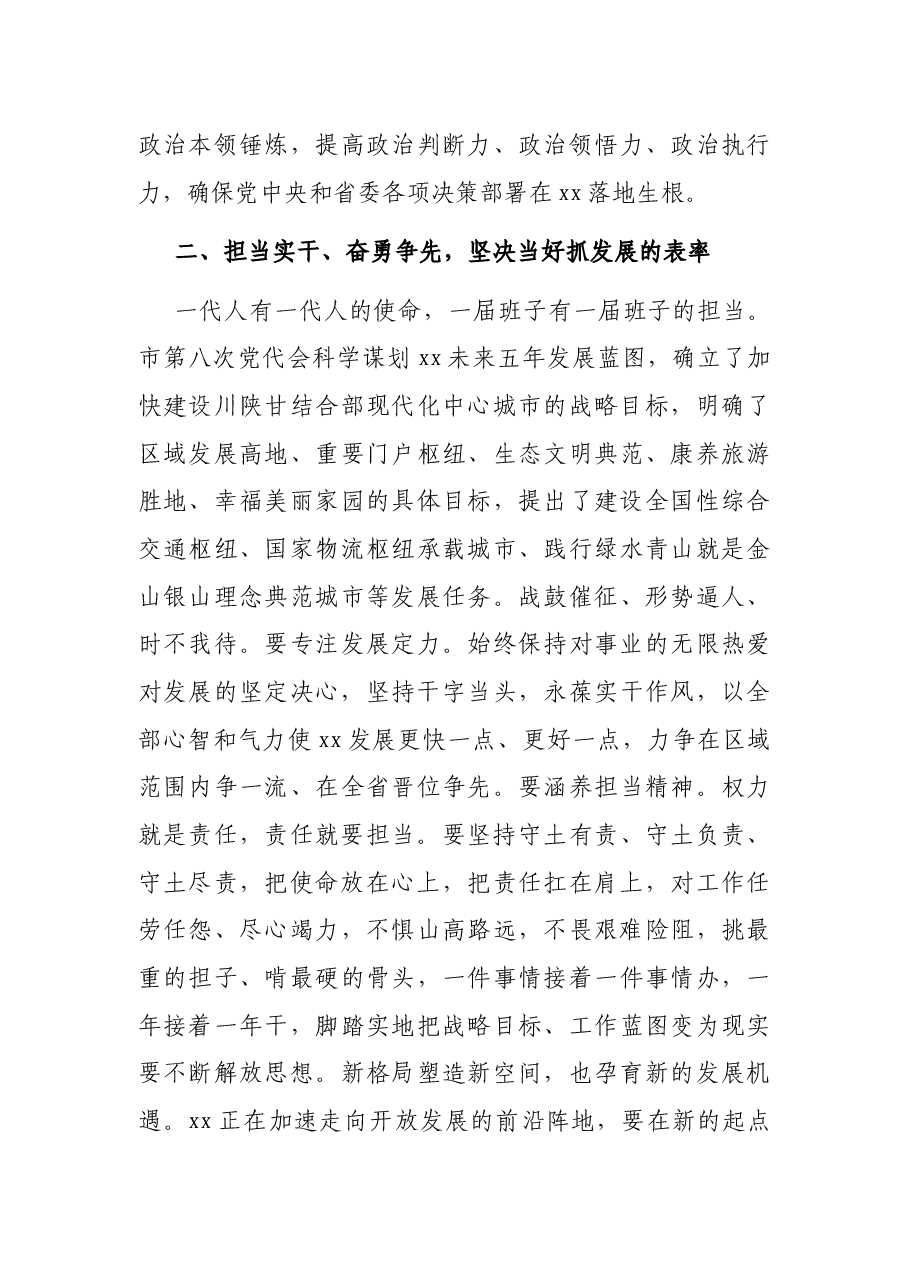 市委书记在市委全会上的讲话.docx,第3页预览