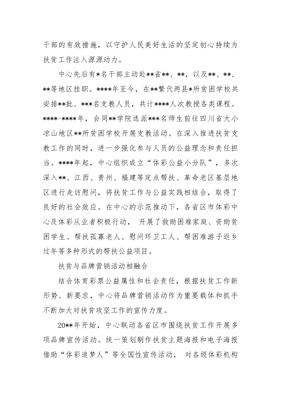 经验交流:突出体彩公益属性便于落地推进实施.docx,第3页预览