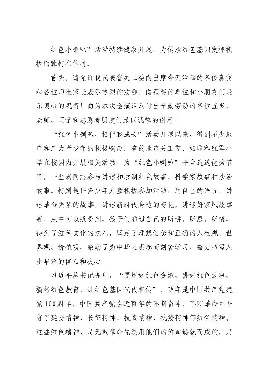 (9篇)各类仪式讲话汇编.docx,第2页预览