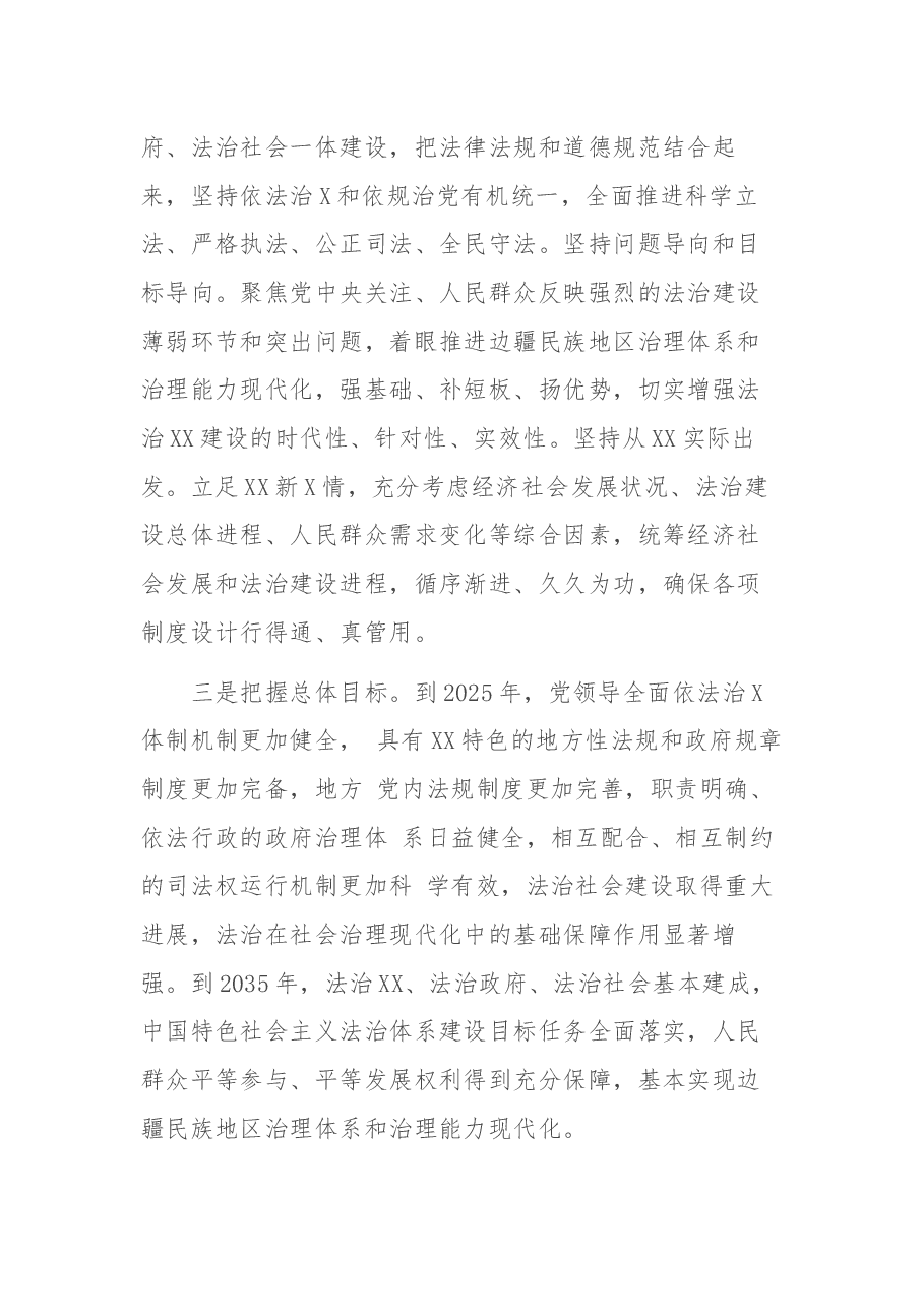 法治XX建设规划工作会议上的讲话.docx,第4页预览