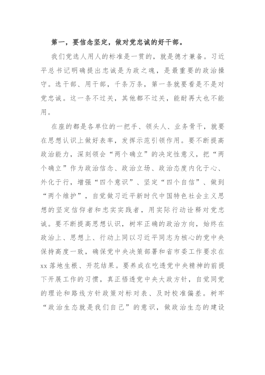 市委书记在全市重点领域业务培训工作会议上的讲话.docx,第2页预览