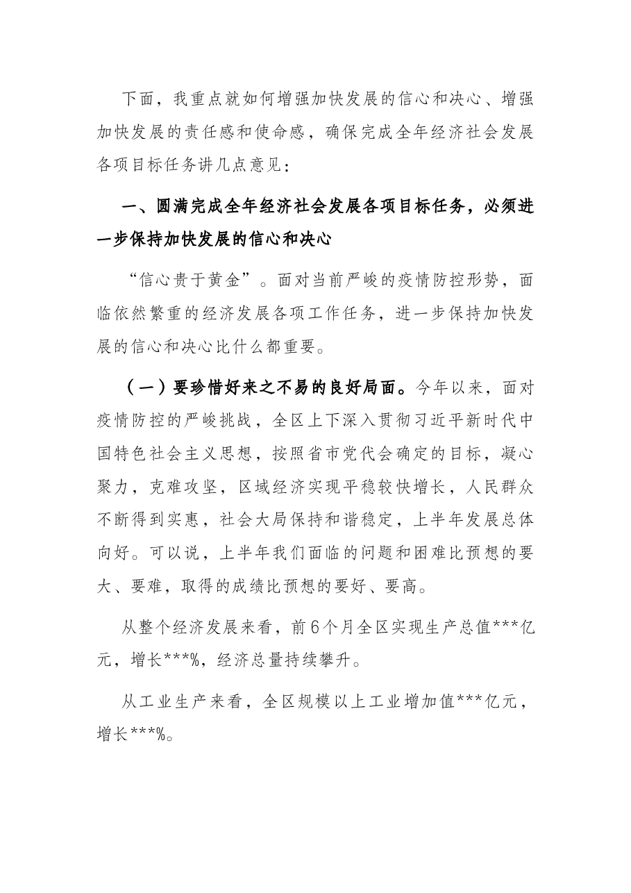 2022年在全区领导干部大会上的讲话.docx,第2页预览