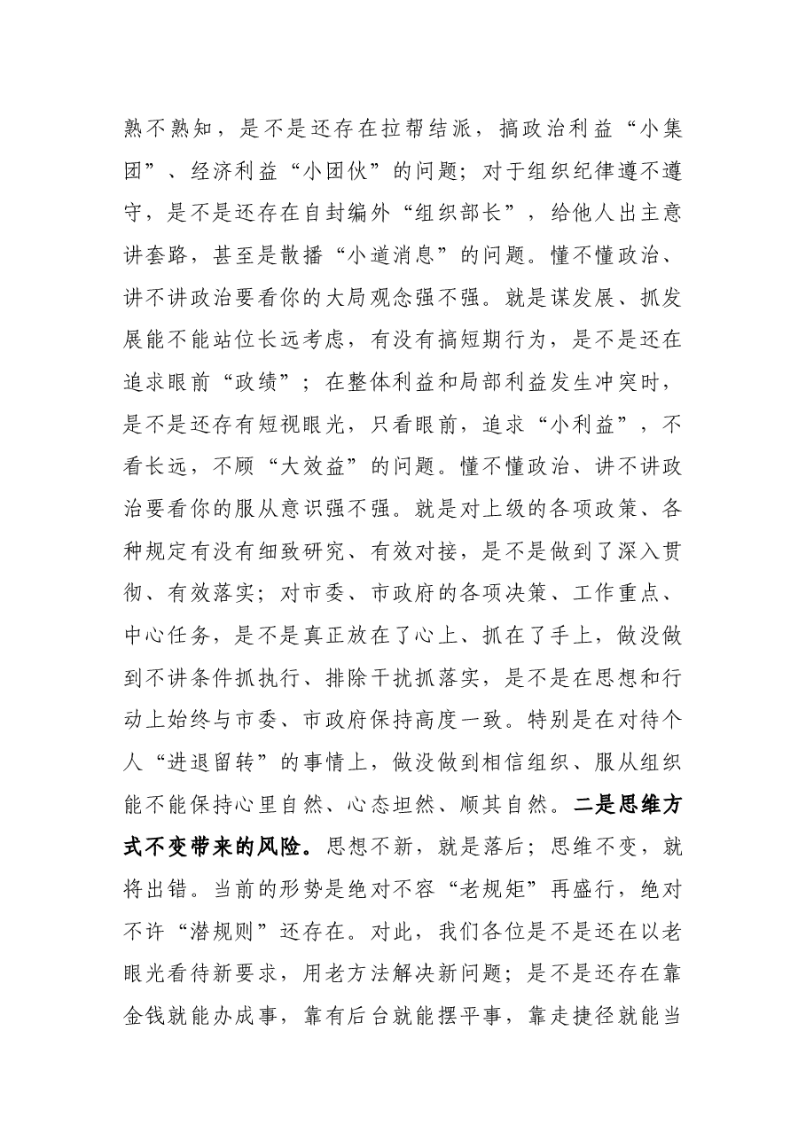 X市委书记在全市党务工作会议上的讲话.docx，第3页预览