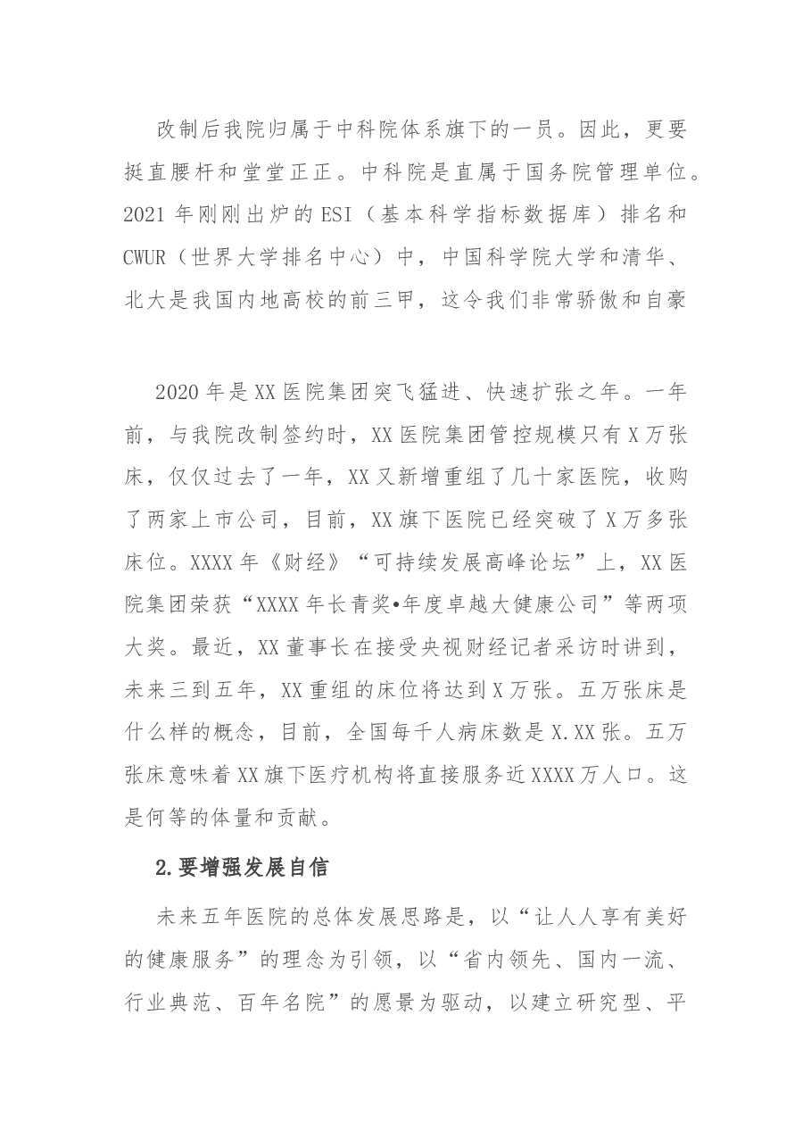(17篇)2021年各类最新讲话资料汇编.docx,第4页预览