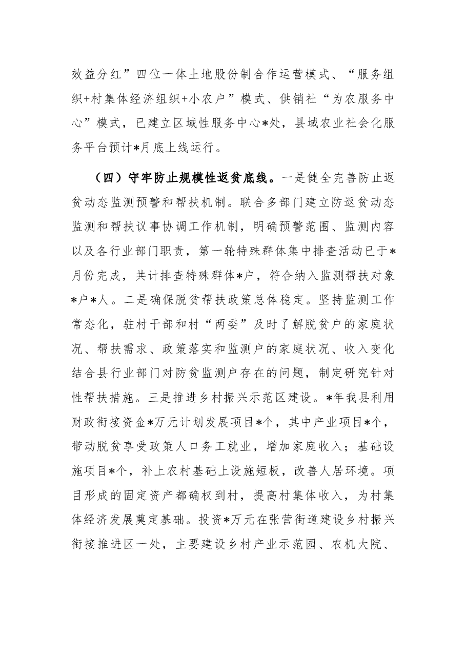 农业农村局局长在全局重点工作推进会上的讲话.docx,第3页预览