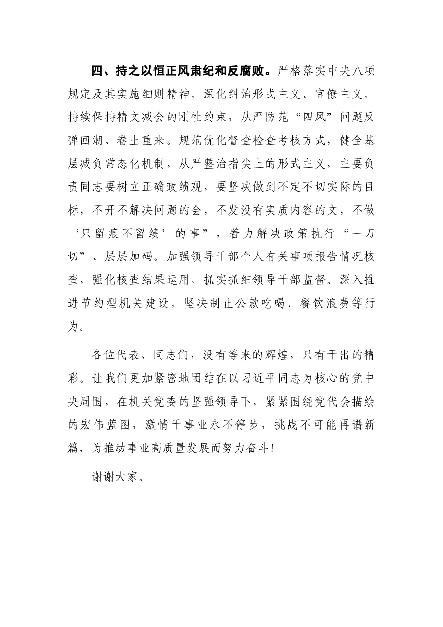 机关党委书记在省直机关党代会上的总结讲话.docx,第4页预览