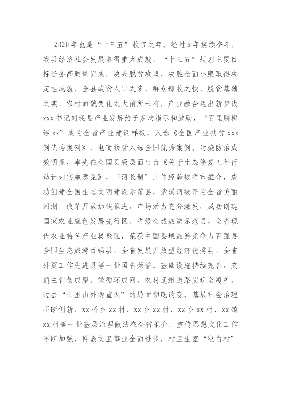 X县委书记在县委经济工作会议上的讲话.docx,第4页预览