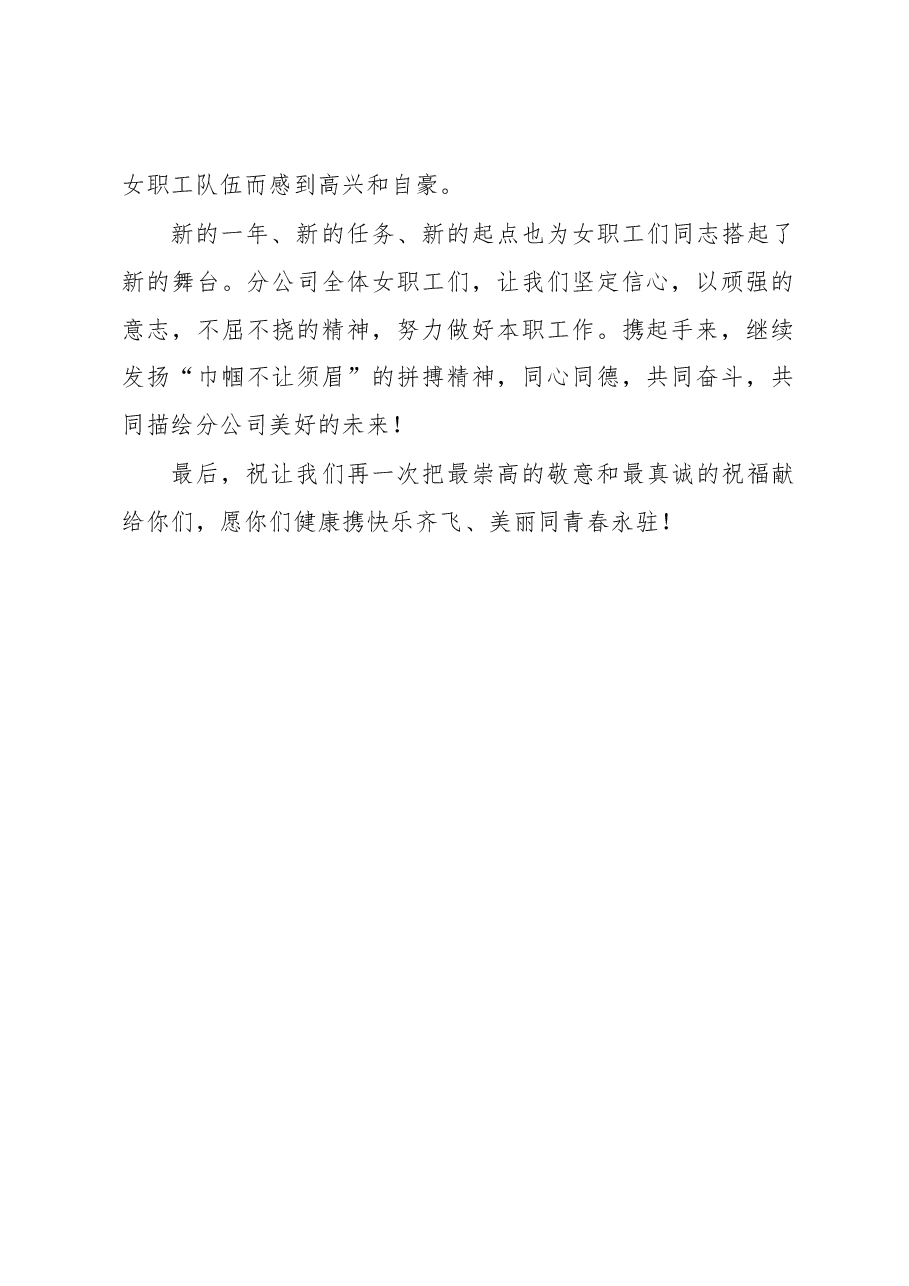 三八妇女节慰问信.docx,第2页预览