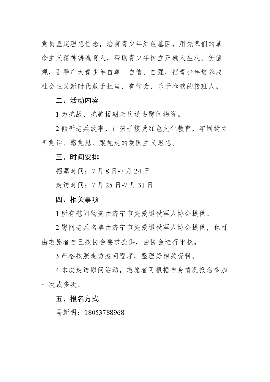 (4篇)2022年八一倡议书汇编.docx,第3页预览