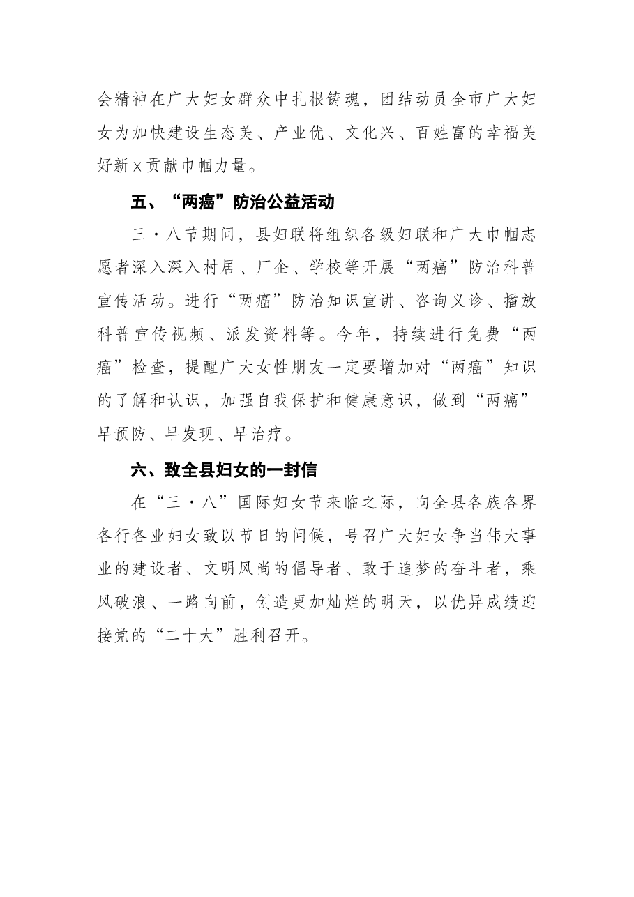县妇联2022年“三·八”国际劳动妇女节系列活动方案.docx，第3页预览