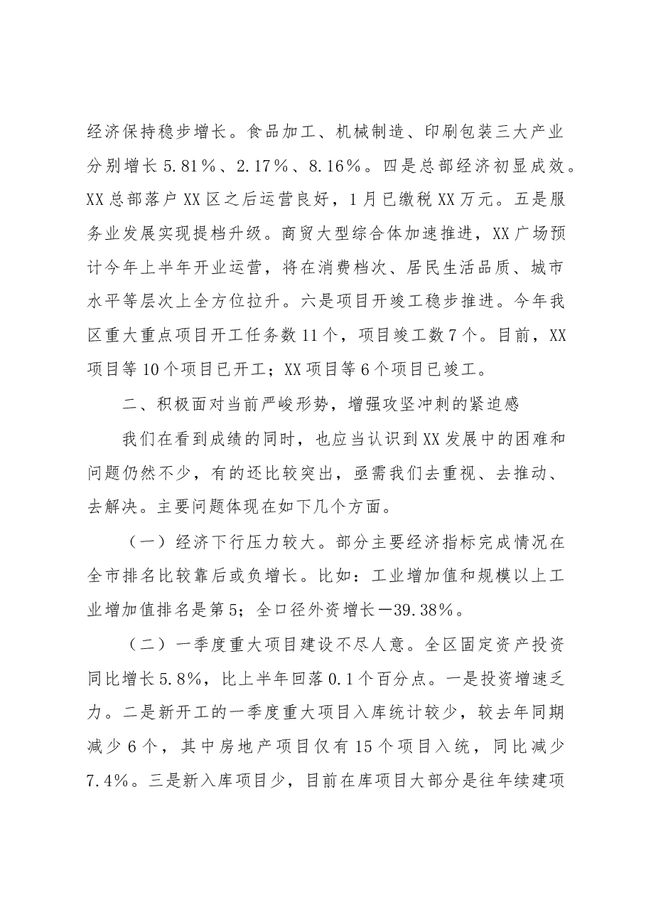 区长在一季度重大项目建设攻坚工作会议上的讲话.docx,第2页预览