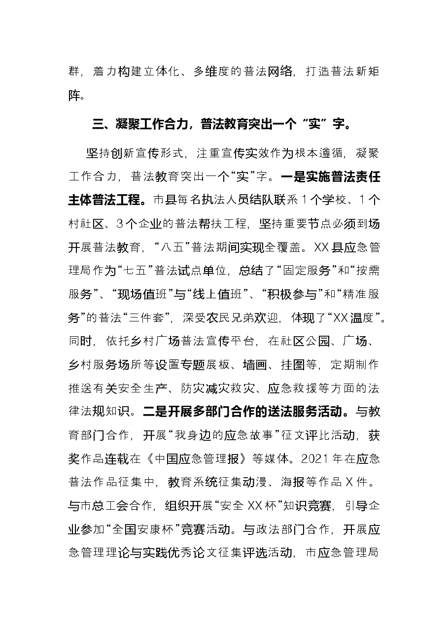 2021年市应急局普法工作经验介绍材料.docx,第4页预览