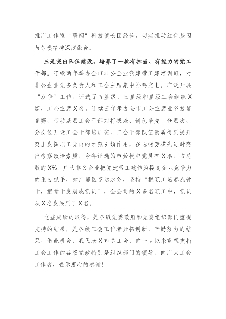 市总工会党组书记在全市深化党建带工建暨“三创争两提升”活动推进会上的讲话.docx,第3页预览