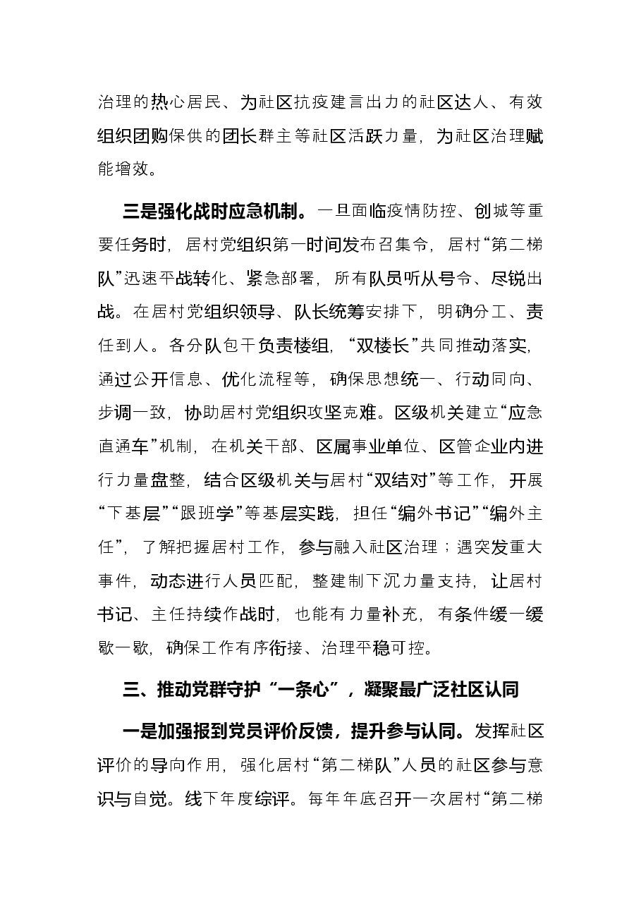 社区党建引领疫情防控创新材料.docx,第4页预览