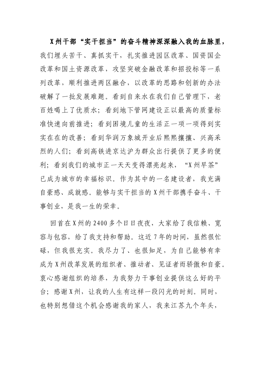 X州在我的血脉里——在全市领导干部会议上的讲话.docx,第2页预览