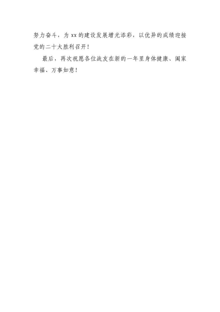 在退役军人春节座谈会上的讲话.docx,第4页预览
