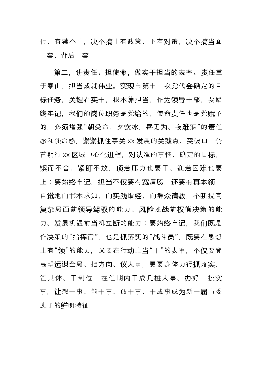 市委一次全体会议上的讲话.docx,第3页预览