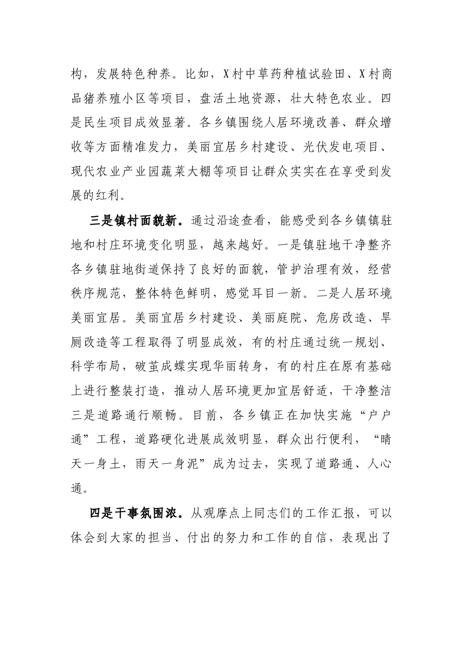 2021年上半年全县新旧动能转换项目落地现场观摩讲话.docx,第3页预览
