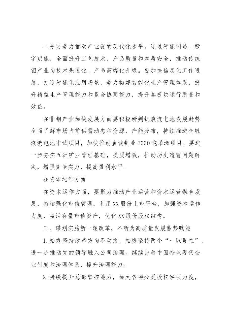 集团公司党委书记、董事长在公司2023年职代会上的讲话.docx,第4页预览