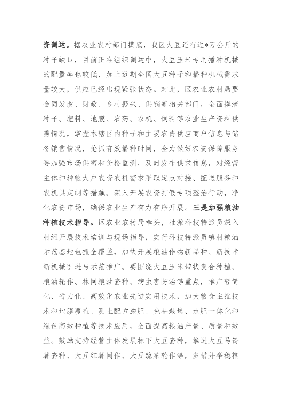 副区长在全区稳粮扩豆增油工作推进会上的讲话.docx,第3页预览