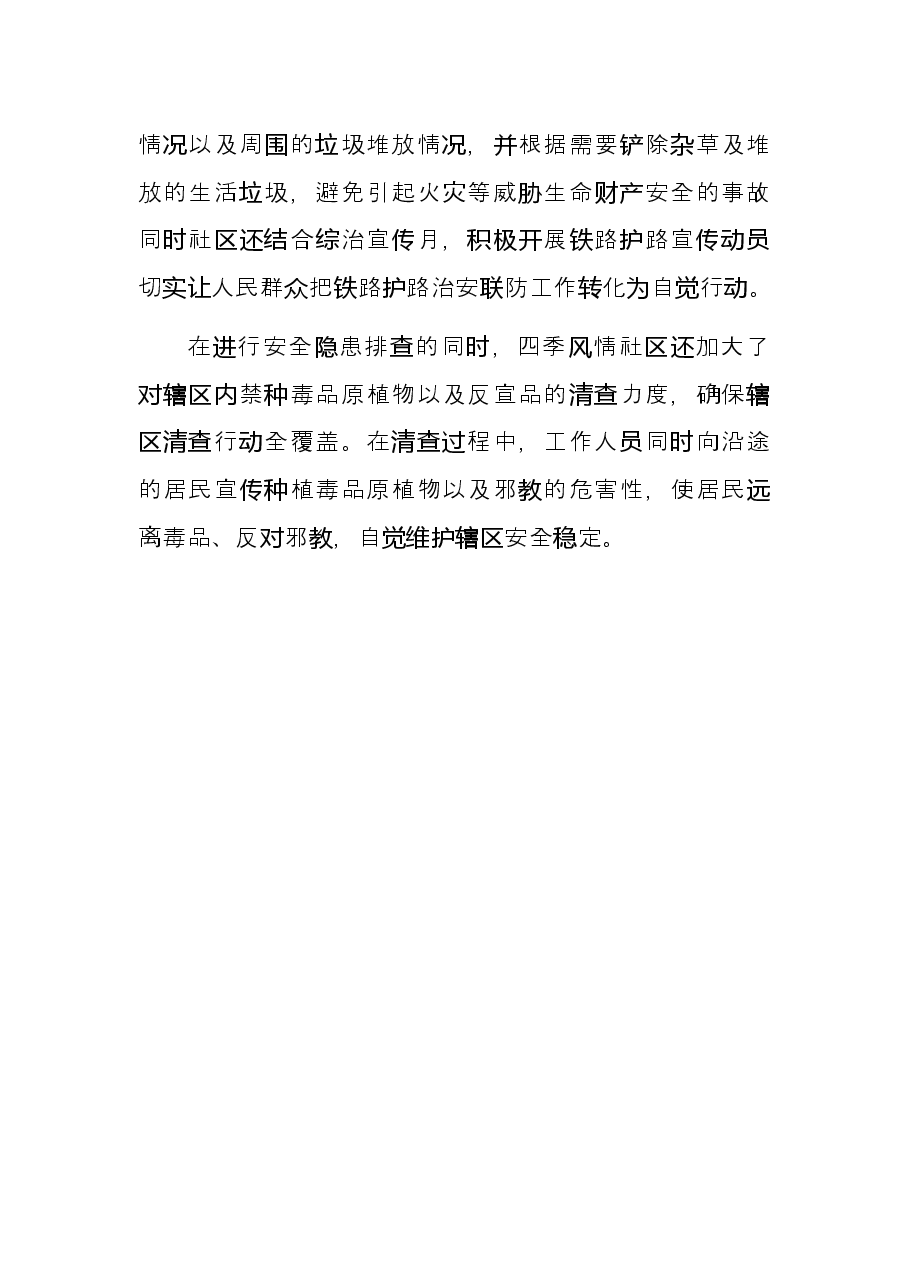 街道群防群控经验交流材料.docx,第4页预览