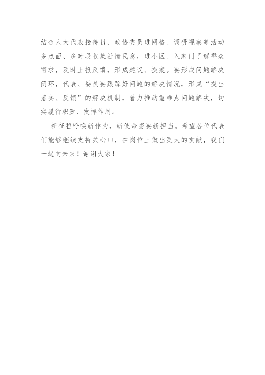 街道党工委书记在人大代表、政协委员集中调研时的讲话.docx,第4页预览
