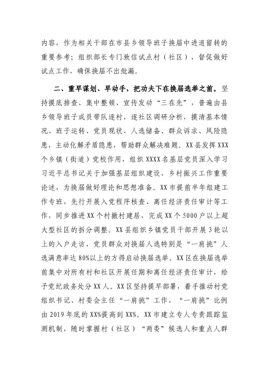 村社区“两委”换届工作典型经验材料.docx,第2页预览