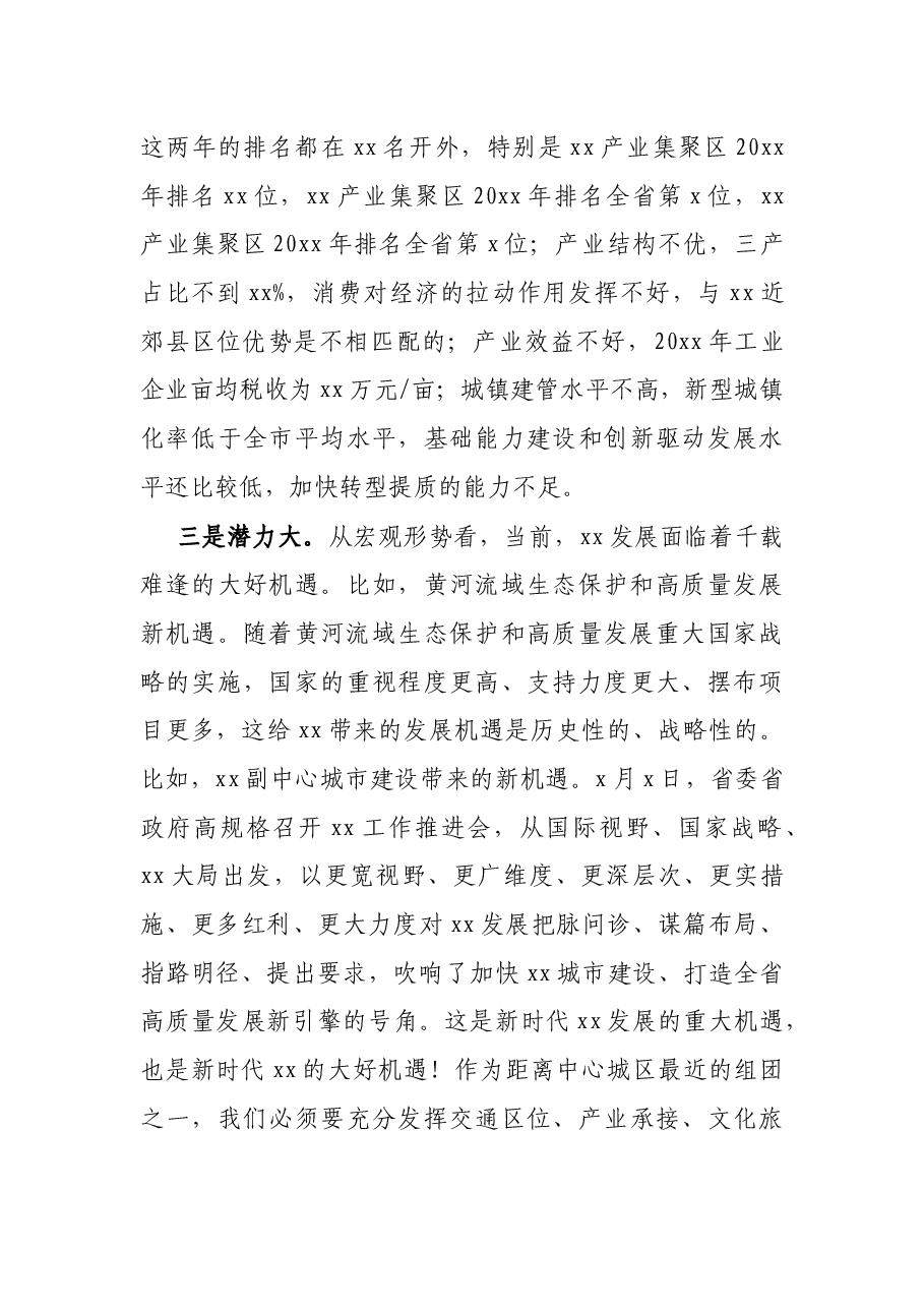 X区委书记在全区青年干部暨高层次人才座谈会上的讲话.docx，第4页预览