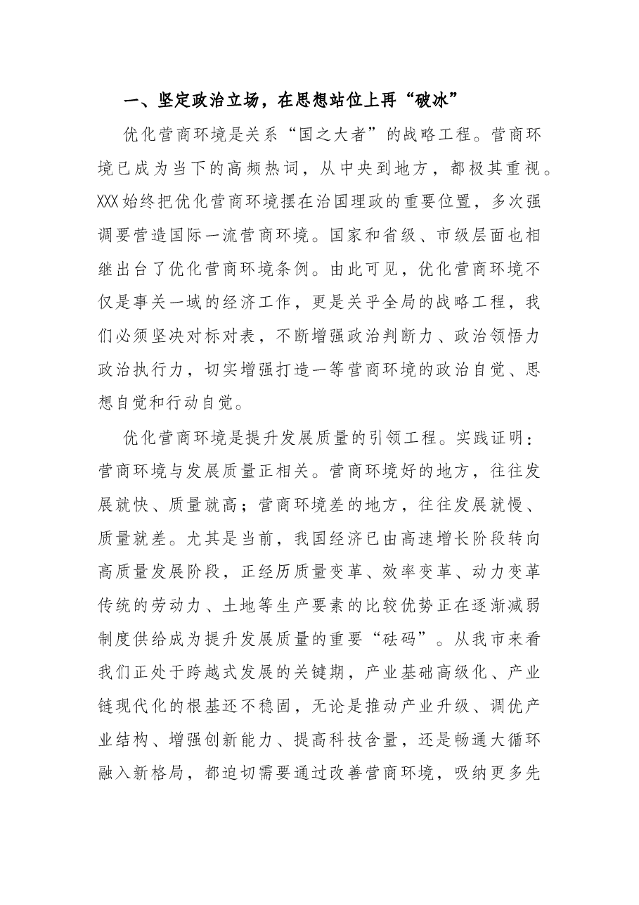 市政府领导在全市青年干部优化营商环境座谈会上讲话.docx,第2页预览