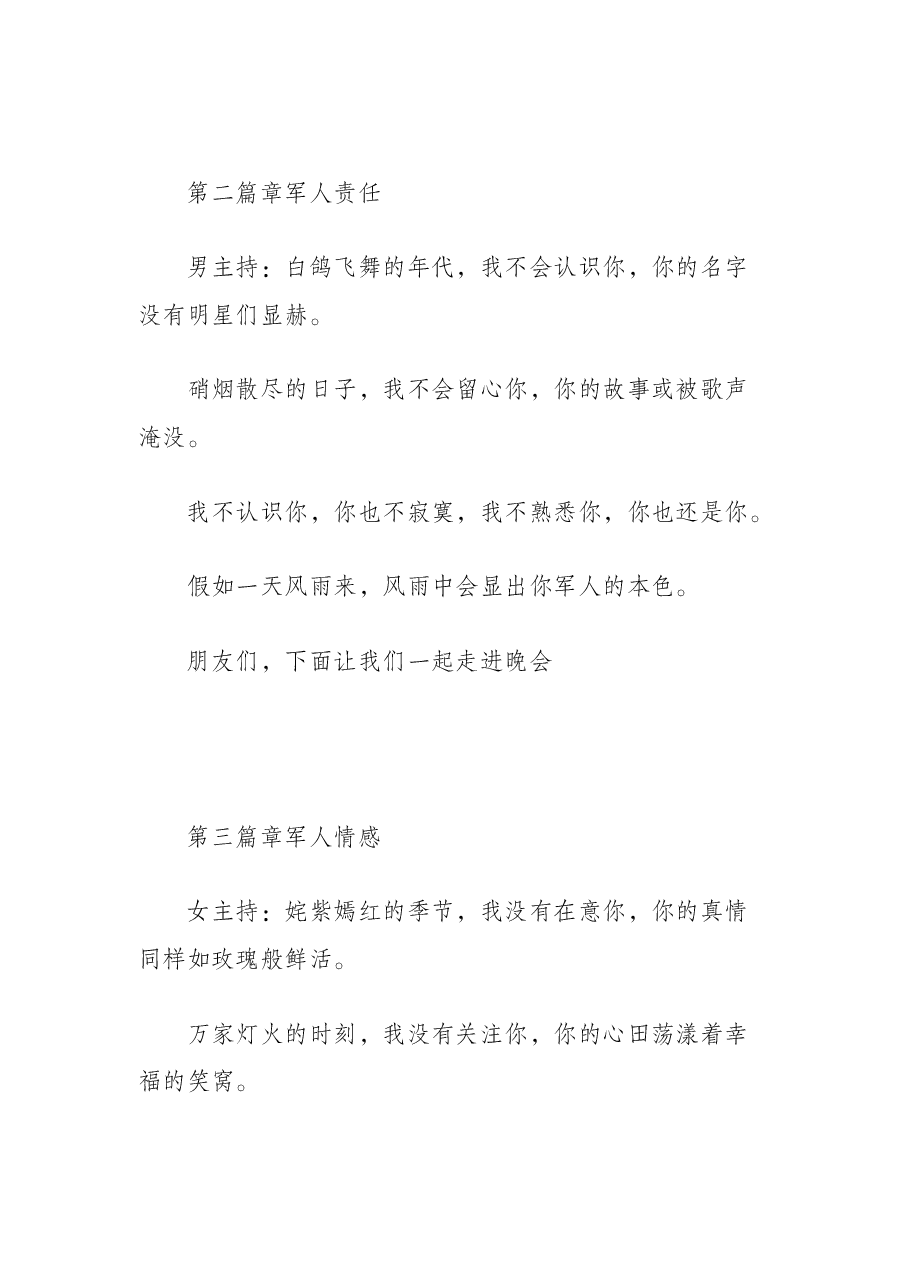 八一建军节战友聚会主持词.docx,第4页预览