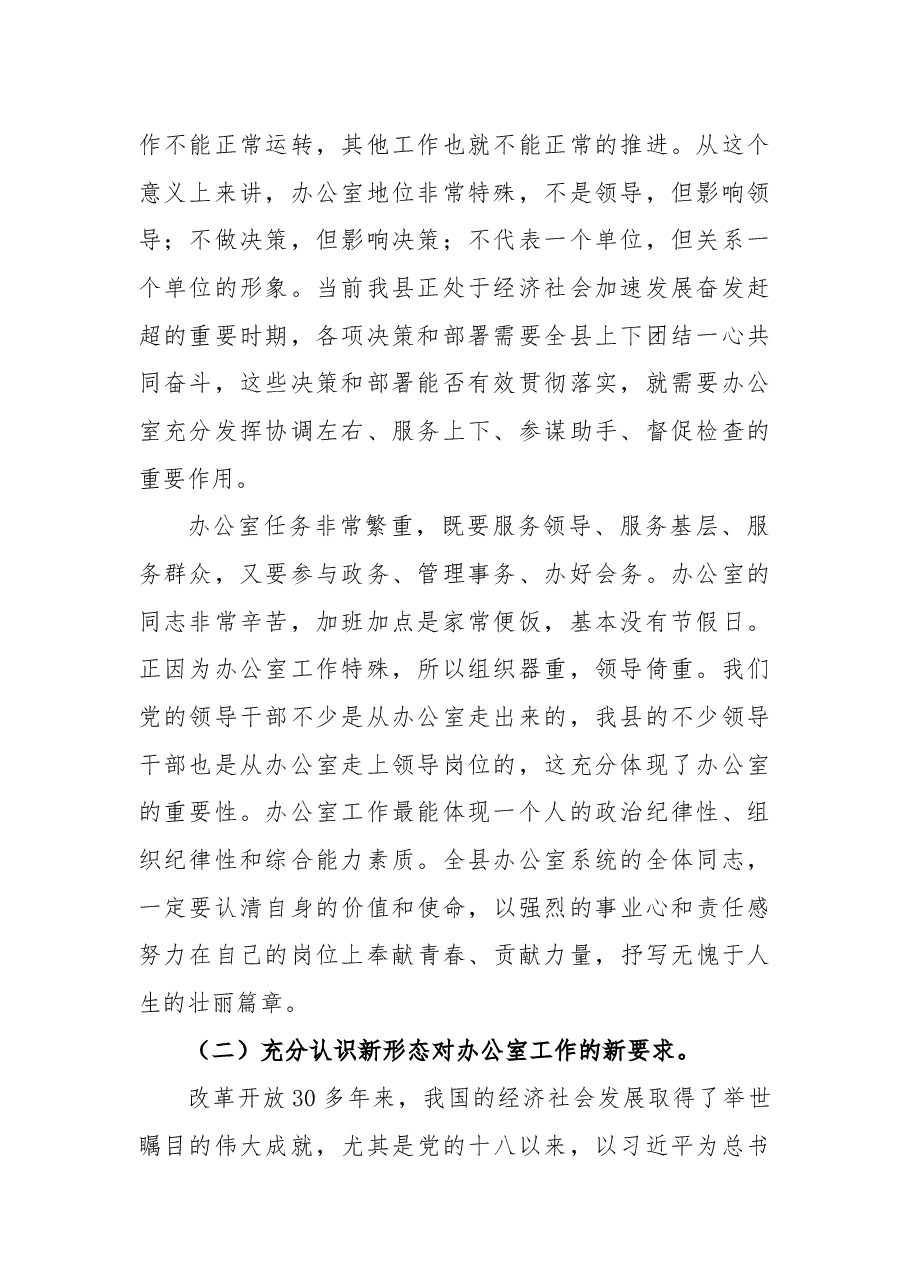 梁玉林:在全县办公室主任会议上的讲话.docx,第2页预览