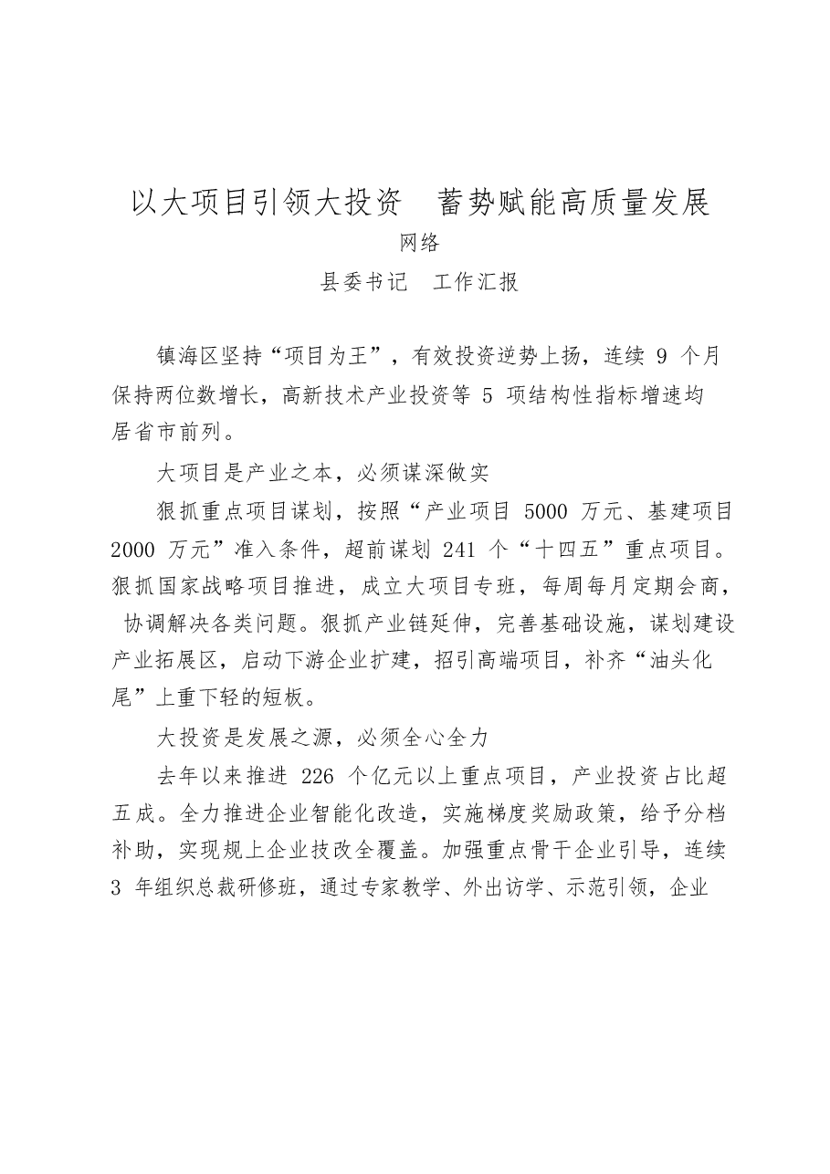 (17篇)县委书记工作汇报、经验汇报材料汇编.docx,第4页预览