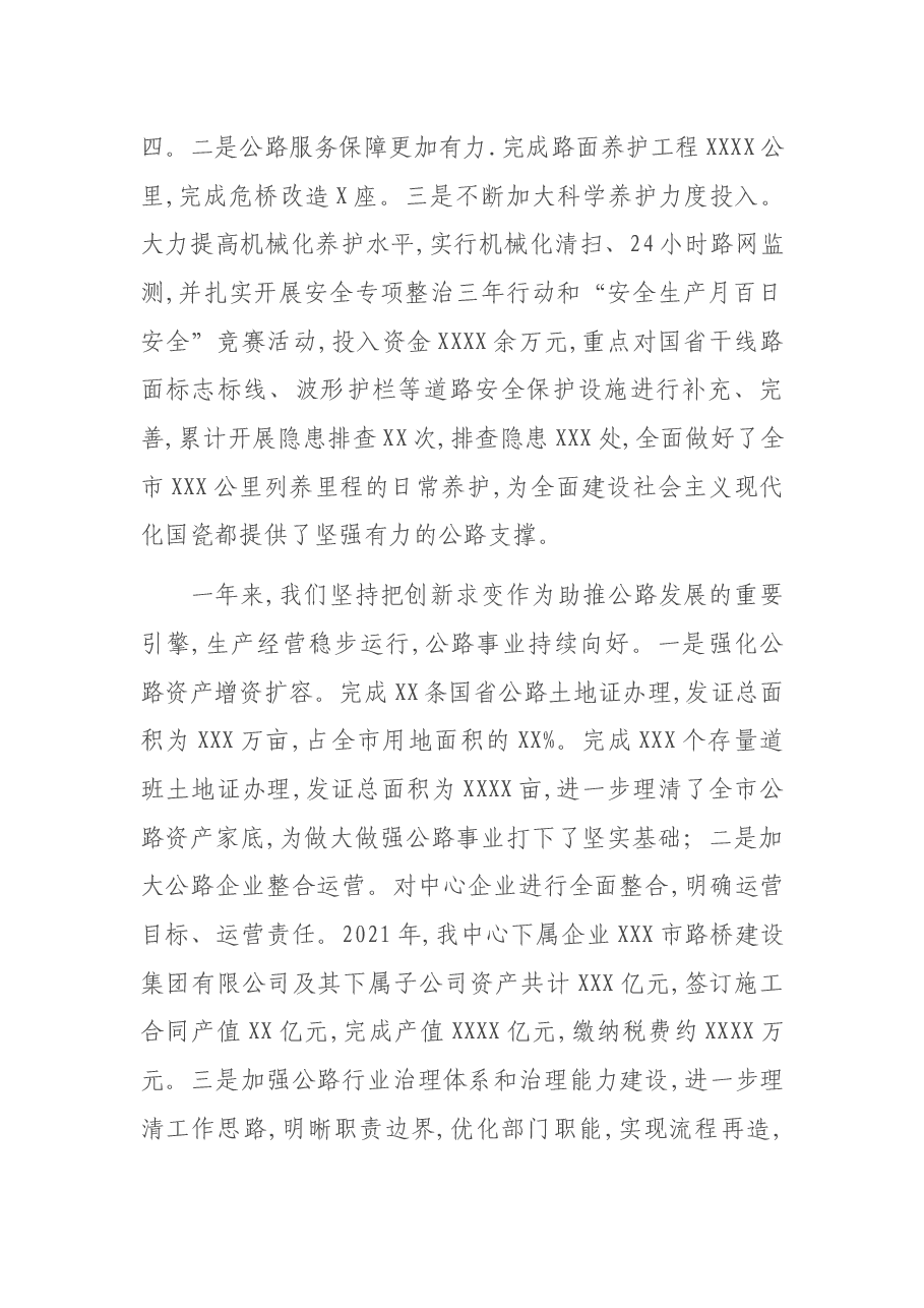 市公路发展中心主任在全市公路工作会议上的讲话.docx,第3页预览