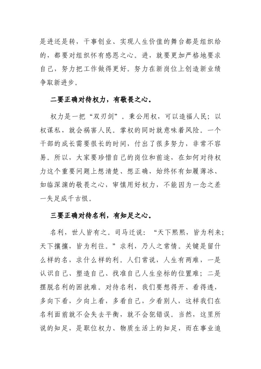 党组书记在新提拔干部集体廉政谈话会上的讲话.docx，第4页预览